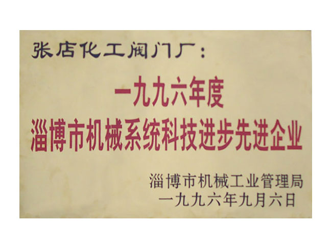 科技進步標牌